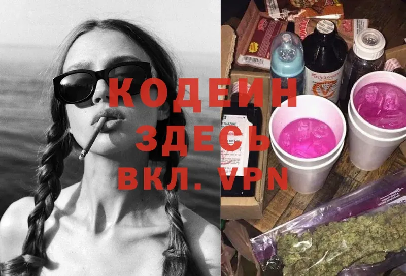 Кодеин Purple Drank  гидра ссылка  даркнет клад  Абинск 