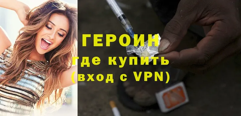 Героин Heroin  Абинск 